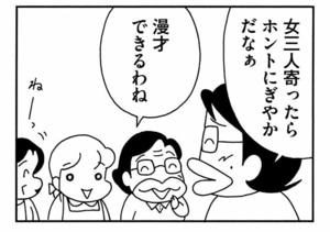女三人寄ったらホントにぎやかだなぁ 漫才できるわね