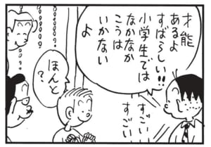 才能あるよ!すばらしい! 小学生ではなかなかこうはいかないよ ほんと?