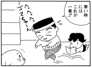 【無料漫画】毎日配信！少年アシベ（29）「冬の到来」森下裕美／キュートなゴマフアザラシの“ゴマちゃん”をめぐる名作ギャグ4コマ 3