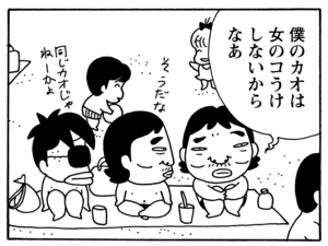僕のカオは女のコうけしないからなあ