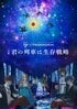 木村昴インタビュー（1）「今の僕があるのは幾原監督が拾ってくれたおかげ」／劇場版『RE:cycle of the PENGUINDRUM』（『輪るピングドラム』）特集