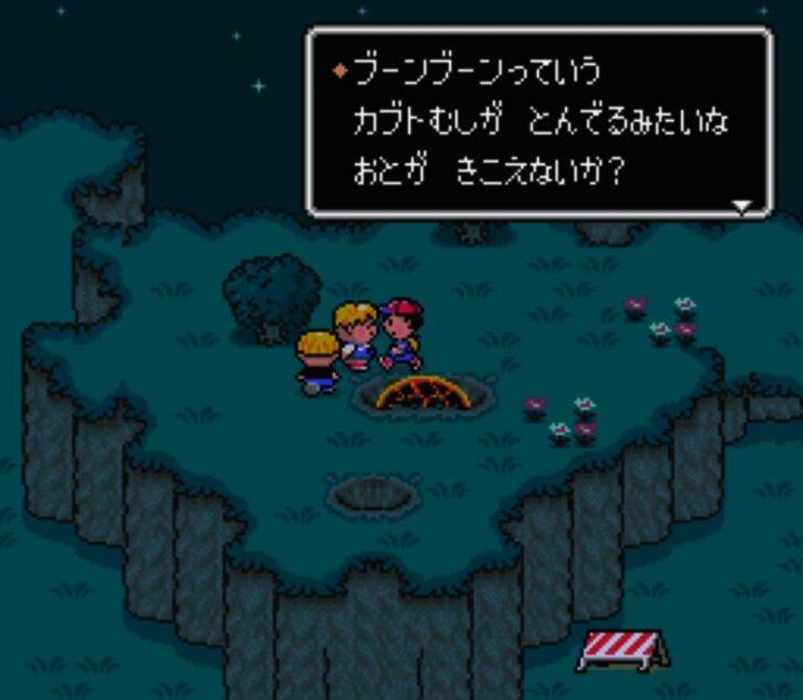 『MOTHER』がNintendo Switch Onlineに追加！ パパとの電話にエンディングの“スタッフロール”まで…全編に散りばめられた糸井重里の感動術の画像018