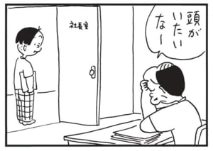 【無料漫画】かりあげクン(1661回)毎日配信!「結婚」「真夜中」式にはいろいろ準備が必要…?/植田まさし 10