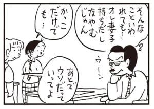 かっこだけでも…　あとでウソだっていってよ