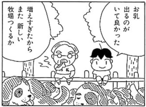 【無料漫画】毎日配信！少年アシベ（4）「アシベ君からの手紙」森下裕美 17