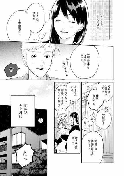 海外赴任中の夫が重婚していた話 - 漫画