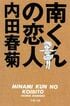 『南くんの恋人』に『砂の城』、『BANANA FISH』も！ 読者を絶望の淵に突き落とした…名作少女漫画の「容赦なきバッドエンド」