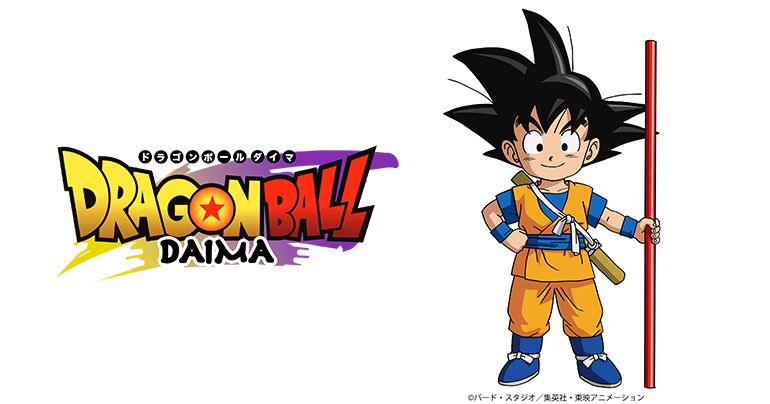 新作アニメ『ドラゴンボールDAIMA』発表！「小さくなった悟空」過去の