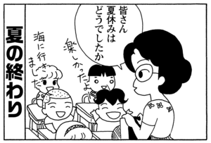 皆さん夏休みはどうでしたか