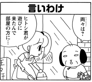 【無料漫画】毎日配信！少年アシベ（56）「山本兄弟の失態」森下裕美／キュートなゴマフアザラシの“ゴマちゃん”をめぐる名作ギャグ4コマ 26