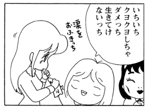 いちいちクヨクヨしちゃダメっち生きてけないっち