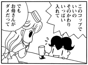【無料漫画】毎日配信！少年アシベ（95）「アッキーの出前」森下裕美／キュートなゴマフアザラシの“ゴマちゃん”をめぐる名作ギャグ4コマ 4