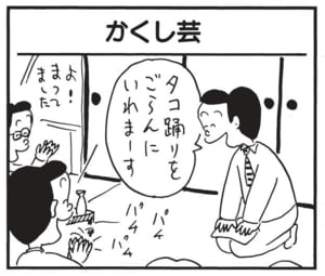 【無料漫画】かりあげクン（1686回）毎日配信！「月見ダンゴ」「かくし芸」お団子の裏に意外な苦労が…？／植田まさし 5
