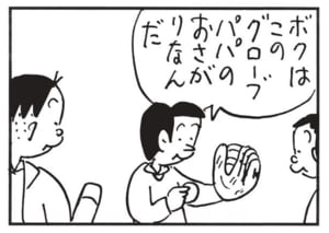 ボクはこのグローブパパのおさがりなんだ