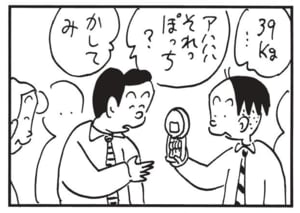 【無料漫画】かりあげクン(1480回)毎日配信!「けん玉」「握力計」手渡されたけん玉はとんでもないシロモノで…/植田まさし 6