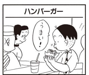 うまい！