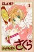全てかわいいの塊…！『カードキャプターさくら』声優・丹下桜さんのキャリアを誕生日に振り返る！