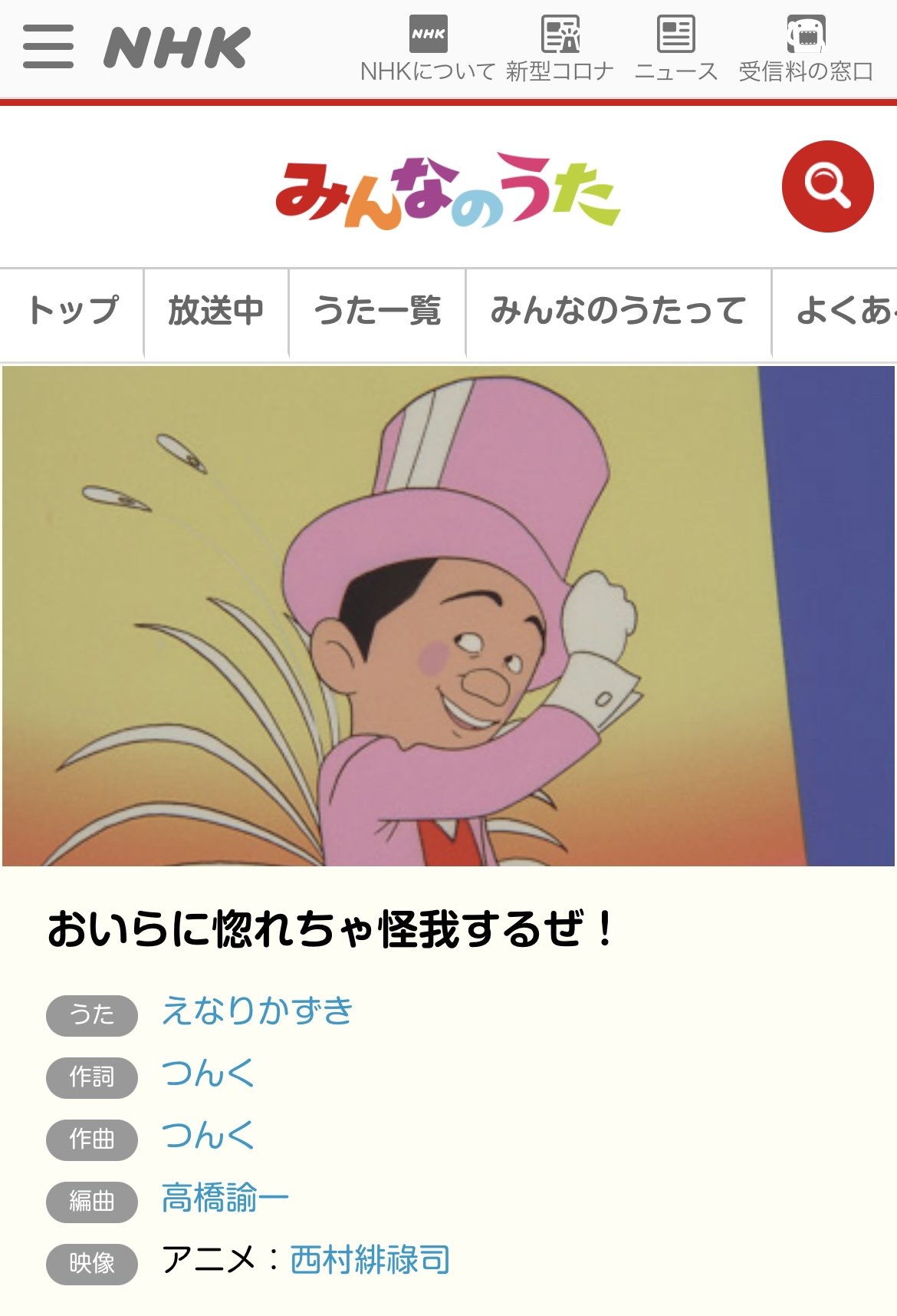タモリやえなりかずき、郷ひろみも…NHK『みんなのうた』で驚きの歌唱を披露していた“意外な男性芸能人”の画像002