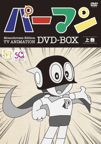 2ページ目) 生誕90年藤子・F・不二雄傑作選が話題！ 名作『パーマン