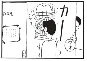 【無料漫画】かりあげクン（1725回）毎日配信！「実験」「ゴルフ」社長を使ってまさかの実験…？／植田まさし 4