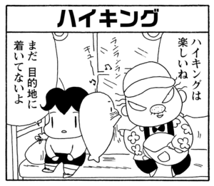 【無料漫画】毎日配信！少年アシベ（236）仲良くハイキング？「山田さんと行く（前）」キュートな“ゴマちゃん”をめぐる名作4コマ／森下裕美 14