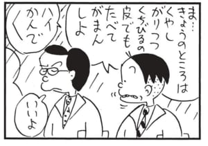 【無料漫画】かりあげクン(1707回)毎日配信!「ストレッチ」「皮」準備運動より大切なこと/植田まさし 8