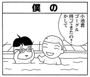 【無料漫画】毎日配信！少年アシベ（158）「人魚のように」森下裕美／キュートなゴマフアザラシの“ゴマちゃん”をめぐる名作ギャグ4コマ 10