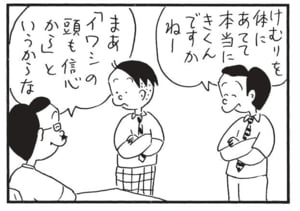 【無料漫画】かりあげクン（1688回）毎日配信！「彫刻」「ヤモリ」彫刻作品に興味津々…？／植田まさし 10