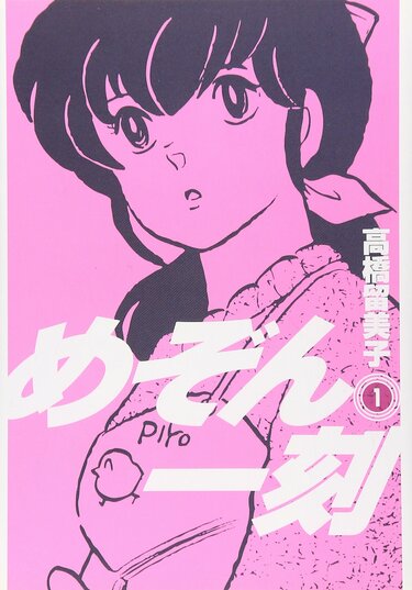 めぞん一刻舘　ヒロイン　[管理人さん】 音無響子　セル画　高橋留美子　動画付き めぞん一刻舘 ヒロイン [管理人さん】 音無響子 セル画 高橋