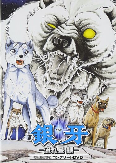赤カブトを倒して終わりじゃない!?『銀牙－流れ星 銀－』意外と知ら