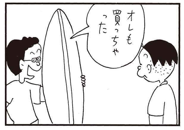 【無料漫画】かりあげクン（2082回）毎日2回配信！「サーフボード」流行りに素直に乗るはずもなく…／植田まさし 