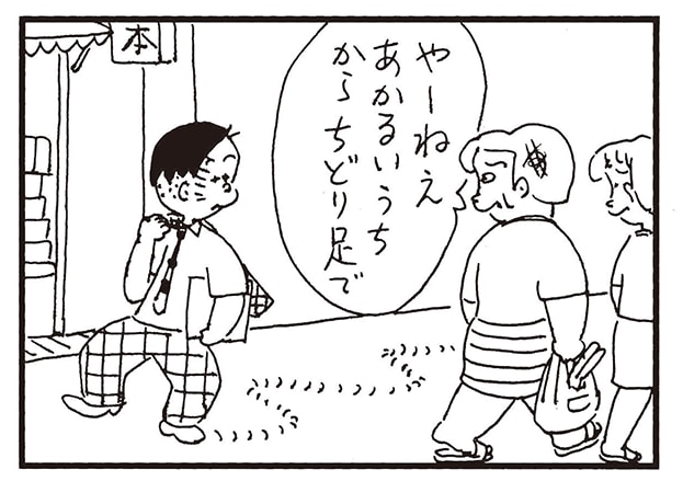 【無料漫画】かりあげクン（2229回）毎日2回配信！「酔っ払い」売り言葉に買い言葉!?／植田まさし 