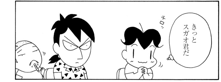 きっとスガオ君だ