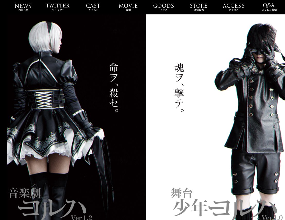 ニーアオートマタ 音楽劇 ヨルハ 舞台少年ヨルハ 原作は『NieR：Automata』石川由依＆田中れいな出演『音楽劇ヨルハ