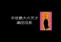 『不如帰』に『忍者龍剣伝』、『キャプテン翼2』も…あまりの美麗さにスタートボタンが押せない…ファミコンゲーム「最高のオープニングデモ」の画像004