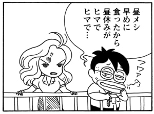 昼メシ早めに食ったから昼休みがヒマでヒマで…