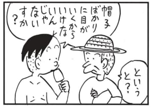【無料漫画】かりあげクン(1595回)毎日配信!「養殖物」「麦わら帽子」養殖と天然の違いはうなぎだけではなく…/植田まさし 7