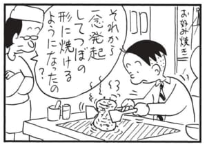 【無料漫画】かりあげクン(1585回)毎日配信!「いす」「たくあん」席に戻って気付いたこととは/植田まさし 16