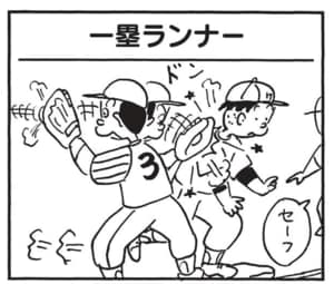 【無料漫画】かりあげクン(1558回)毎日配信!「人口減少」「一塁ランナー」人間が少なくなった結果起こることとは…/植田まさし 5
