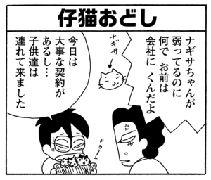 【無料漫画】毎日配信！少年アシベ（169）「猫が来た日」森下裕美／キュートなゴマフアザラシの“ゴマちゃん”をめぐる名作ギャグ4コマ 18