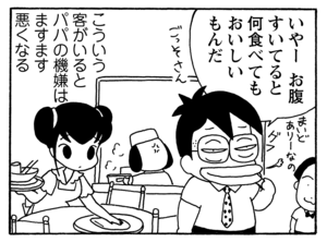 【無料漫画】毎日配信！少年アシベ（160）「見知らぬわが家」森下裕美／キュートなゴマフアザラシの“ゴマちゃん”をめぐる名作ギャグ4コマ 17