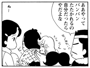 ああやってバンバンたたかれるの自分だったらやだよな