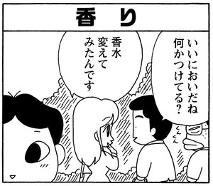 【無料漫画】毎日配信!少年アシベ(172)素敵な女性になりたくて「いつか私も」キュートな“ゴマちゃん”をめぐる名作4コマ/森下裕美 14