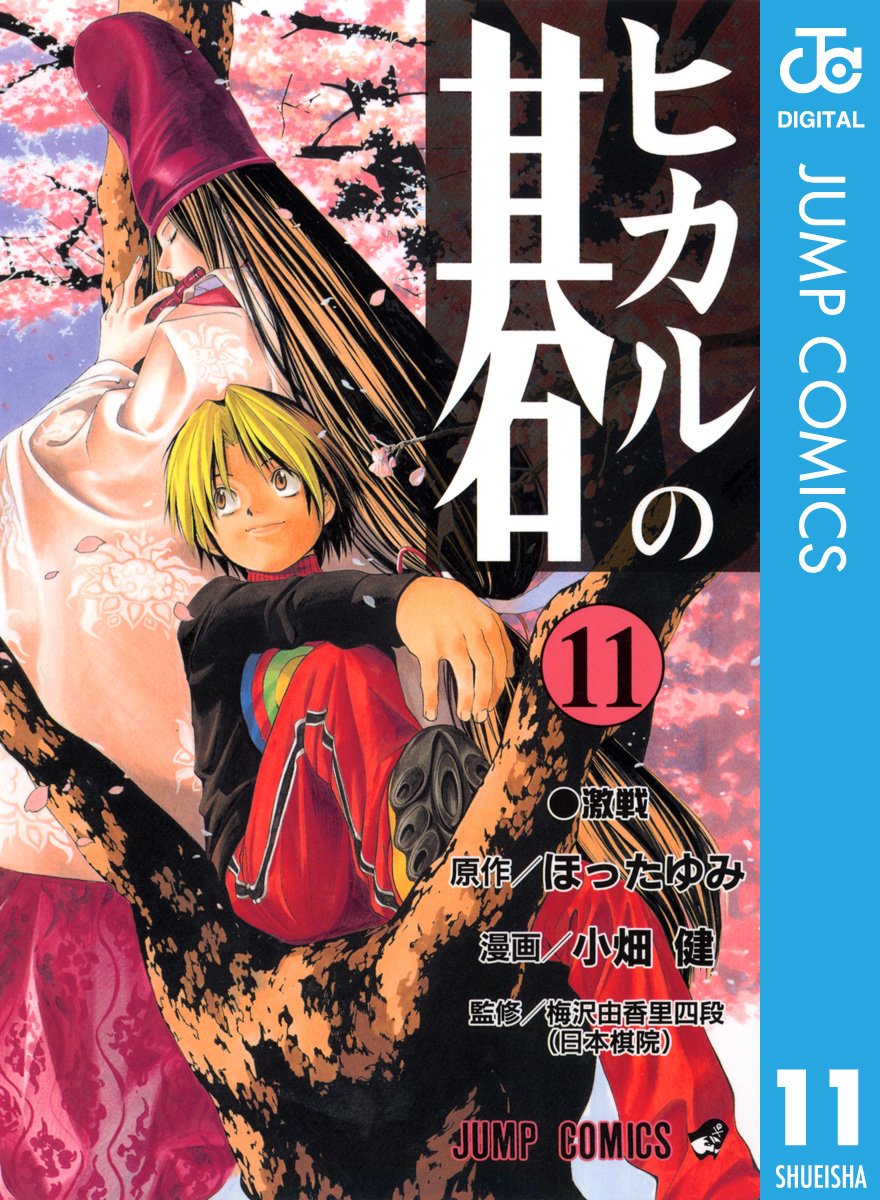 ヒカルの碁 Rookies 世紀末リーダー伝たけし 01年の 週刊少年ジャンプ 名作だと思う漫画は ふたまん