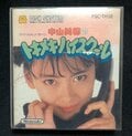 5万円に高騰!?　加トちゃんケンちゃん、舛添要一、たけしの挑戦状！ 80年～90年代の芸能人ゲーム全盛のワケ【フジタのファミコンコラム】の画像002