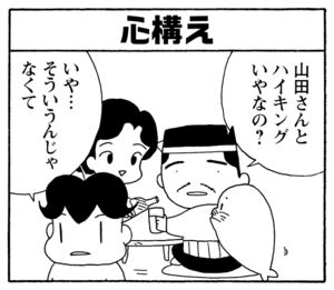 【無料漫画】毎日配信！少年アシベ（236）仲良くハイキング？「山田さんと行く（前）」キュートな“ゴマちゃん”をめぐる名作4コマ／森下裕美 6