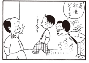 あ社長どーも
