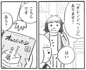 「オレンジページ」あります? はい こちらです あら?