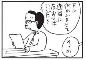 下に何かかませて適当になおせばいいだろ　そっか