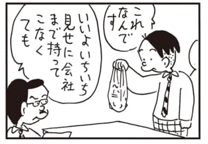 これなんです　いいよいちいち見せに会社までもってこなくても